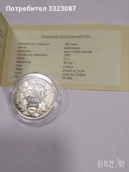 500лв 1997г нова със сертификат, снимка 1