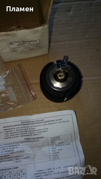 Ключ за оперативни вериги KKCB/ККСВ S-02, снимка 1