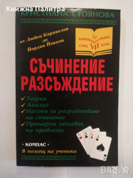 Съчинения, разсъждения, снимка 1