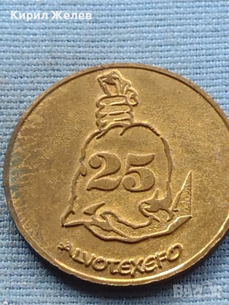 Сувенирна Монета / Жетон ALVOTEXEFO Рядка за КОЛЕКЦИОНЕРИ 39785, снимка 1