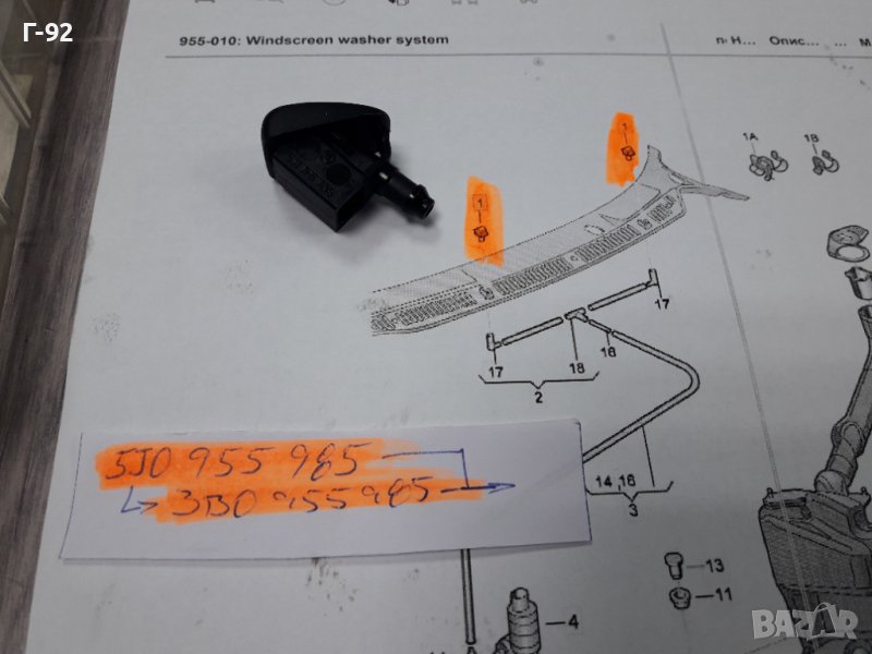 5J0955985**NEU**VAG**VW**AUDI**ДЮЗА ЗА СИСТЕМАТА НА ЧИСТАЧКИТЕ**, снимка 1