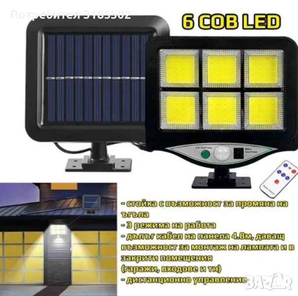 Лампа с отделен соларен панел и 128 cob led диода с 3 режима,дистанционно, снимка 1