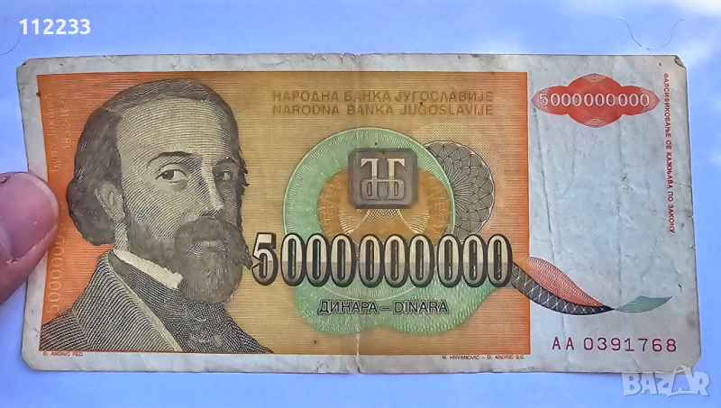5000000000-5 милиарда динара Югославия, снимка 1