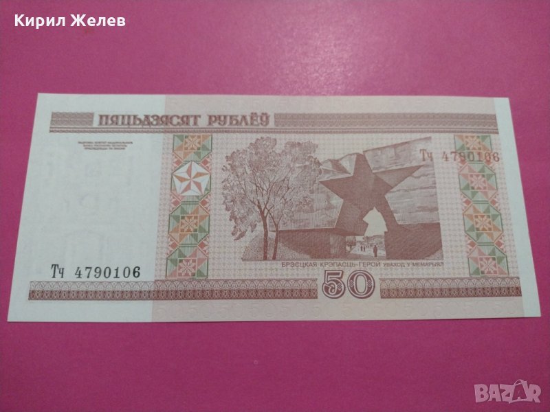 Банкнота Беларус-15688, снимка 1