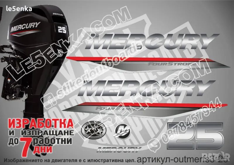 MERCURY 25 hp FS 2019-2022 Меркюри извънбордов двигател стикери надписи лодка яхта outmerfs3-25, снимка 1