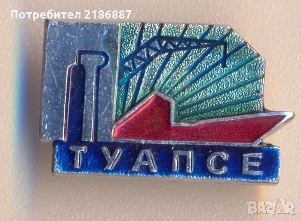 Значка СССР Туапсе, снимка 1