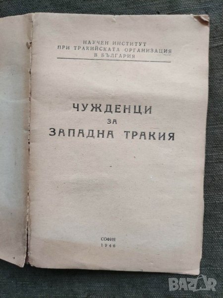 Продавам 3 книга за Тракия/ Тракийски институт, снимка 1