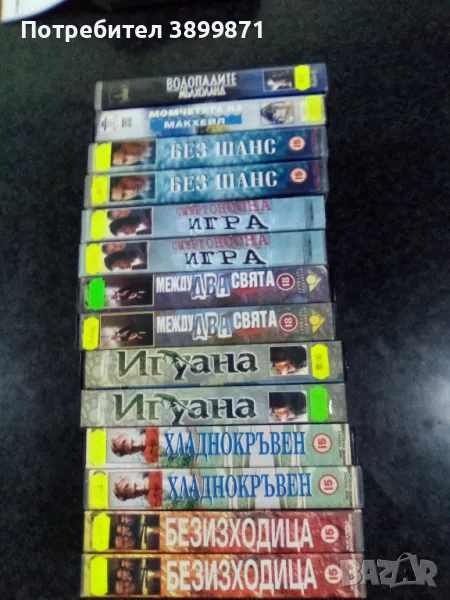 Продавам филми на VHS цена 10 лева , снимка 1