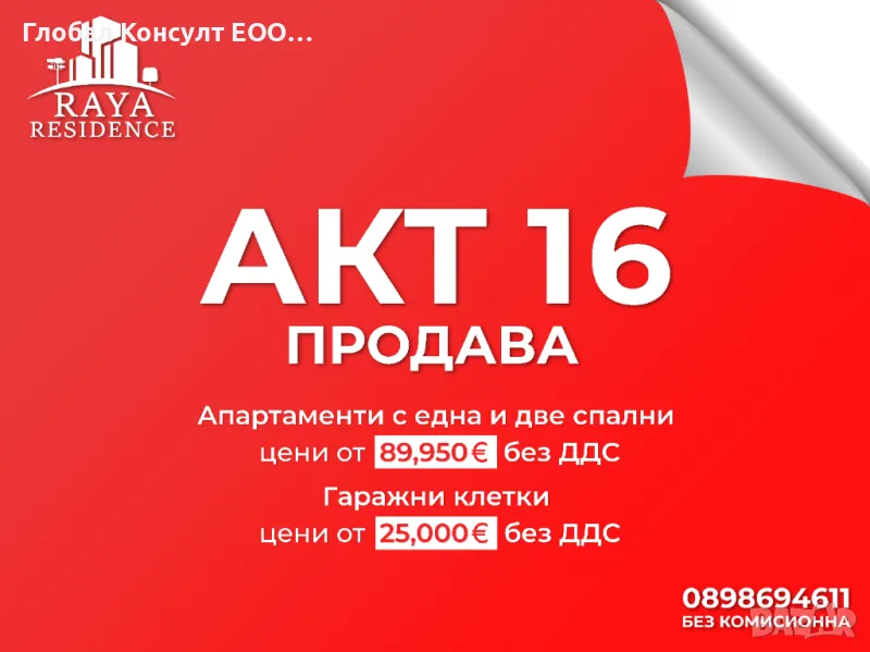 Продавам завършен 3-стаен с АКТ 16, гр. Пловдив, кв. Христо Смирненски, бул. Пещерско Шосе, снимка 1