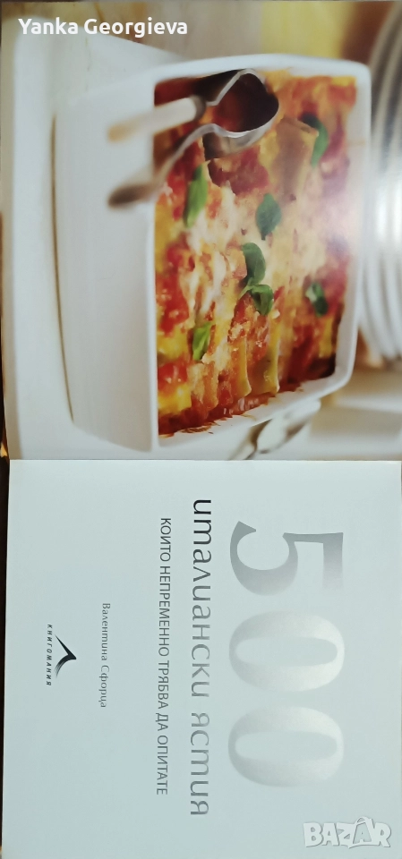 кулинарна книга , снимка 1