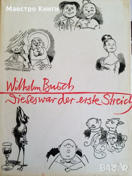 Wilhelm Busch: diese war der erste Streich, снимка 1