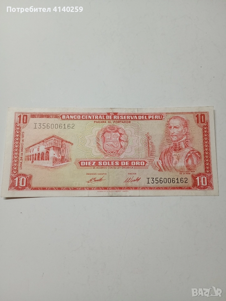ПЕРУ БАНКНОТА 10 СОЛА 1973 Г , снимка 1
