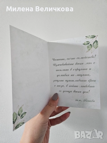 Персонализирани картички за сватба, рожден ден, имен ден и други поводи, снимка 12 - Копирни услуги - 52699141