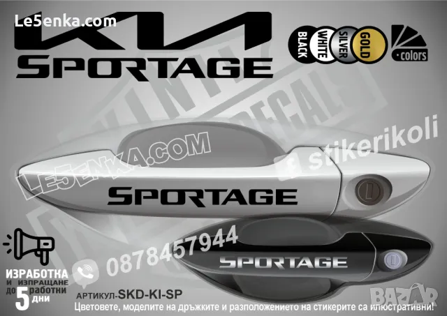 KIA GT стикери за дръжки SKD-KI-GT, снимка 12 - Аксесоари и консумативи - 44612853