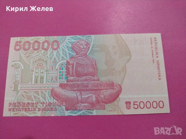 Банкнота Хърватска-15666, снимка 4 - Нумизматика и бонистика - 30534951