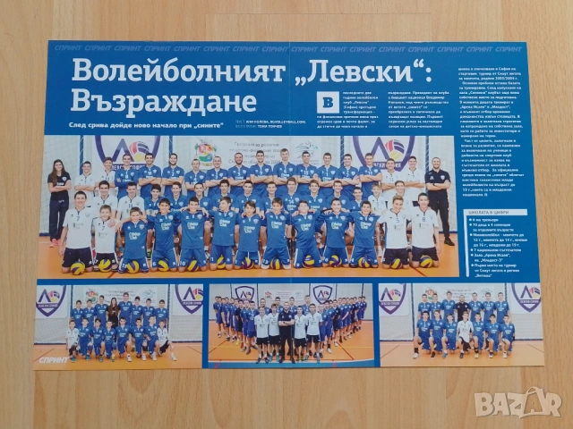 Стар плакат Левски София волейбол 