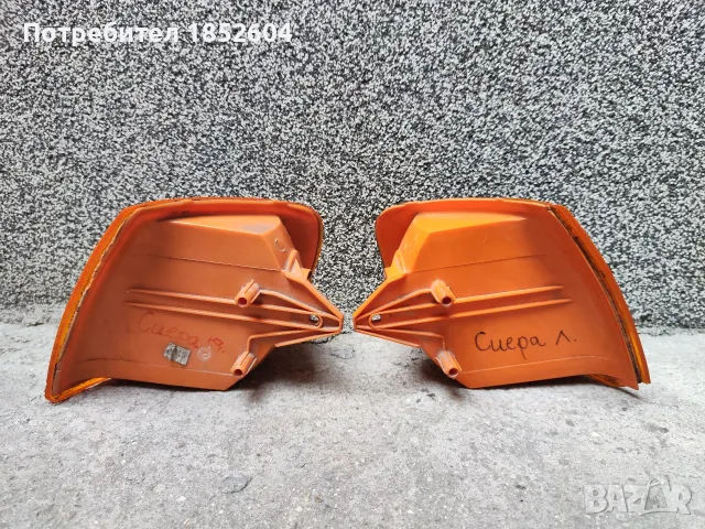 Десен стоп и мигачи за Форд Сиера, снимка 18 - Части - 52697713