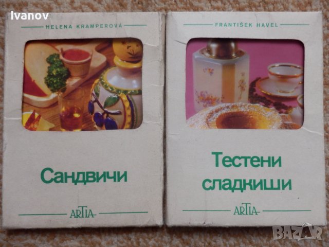 Картички с рецепти от 1973 г.