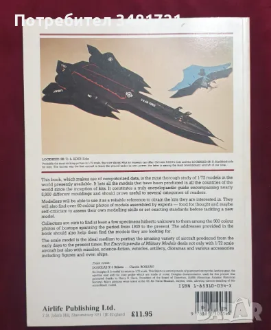 Енциклопедия на военните модели / Encyclopedia of Military Models, снимка 10 - Енциклопедии, справочници - 47413658