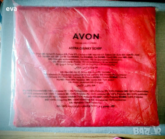 Комплект шал+портфейл от AVON, снимка 7 - Шалове - 53139013