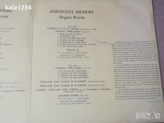 Йоханес Брамс. Творби за орган. Грамофонна плоча ВКА 10559 - 560. Двоен албум. Класическа музика , снимка 4 - Грамофонни плочи - 40046585