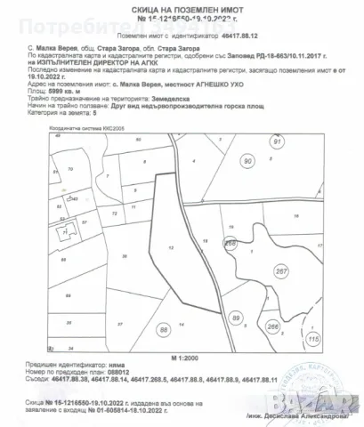 Продавам парцел 6 дка в Малка Верея, снимка 2 - Парцели - 55977659
