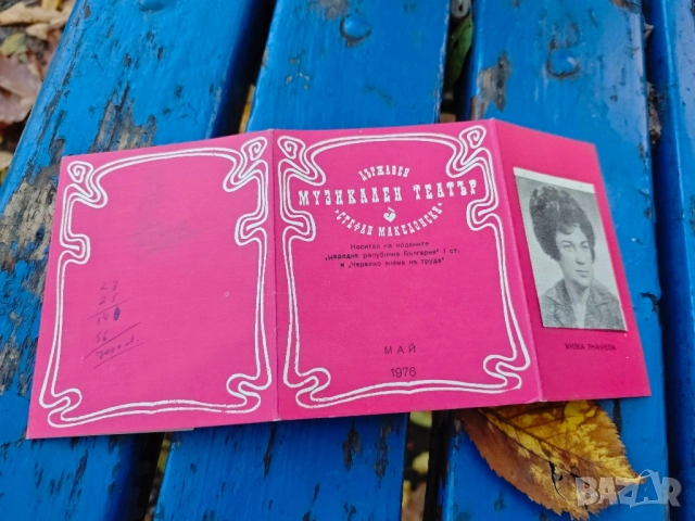 продавам програми Държавен музикален театър" Стефан Македонски", снимка 10 - Други - 52391375