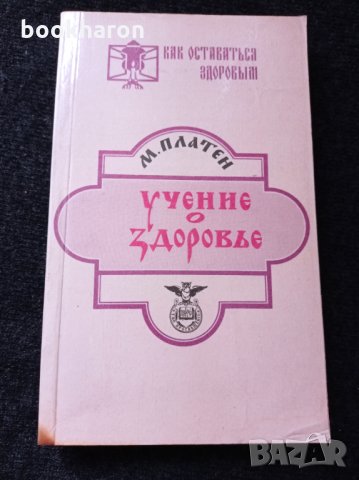 Учение о здоровье, снимка 1