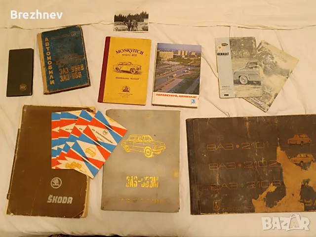 ВАЗ,Лада, Запорожец, Шкода 100,Рено Дофин,книги