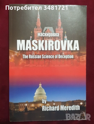 Военни, трилъри, криминални [5 книги], снимка 6 - Художествена литература - 52663403
