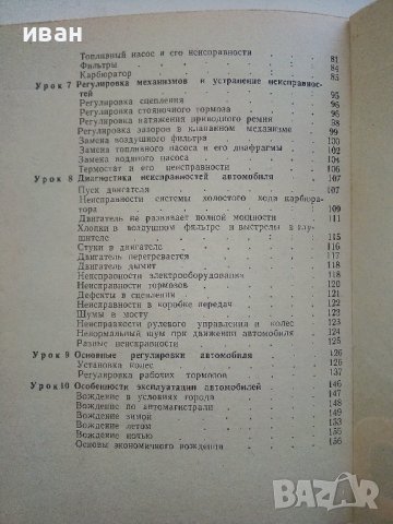 Советы по ремонту и уходу за легковым автомобилем в 10 уроках - Ж.Госселен - 1981 г., снимка 6 - Специализирана литература - 36682060
