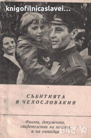 Събитията в Чехословакия (1968)
