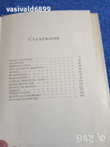 Христо Стойков - Дребосъчето , снимка 6 - Българска литература - 48633065