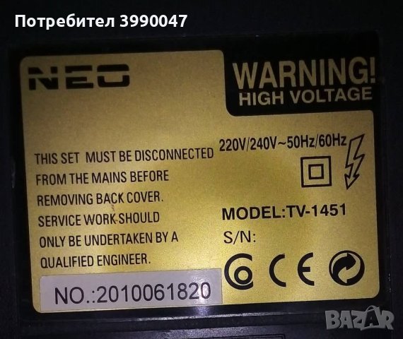 Два портативни телевизора NEO 1451 по 25 лв., снимка 5 - Телевизори - 44263215