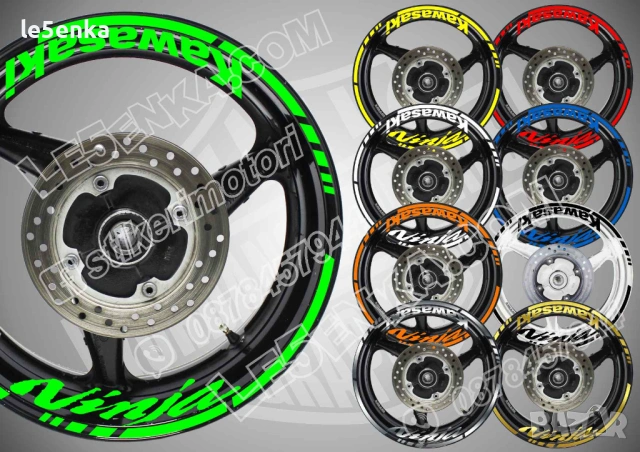 Kawasaki Ninja кантове и надписи за джанти 