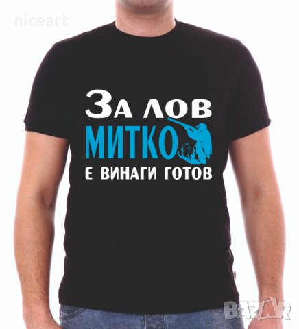 Тениски с надпис за Димитровден, снимка 7 - Тениски - 26435790