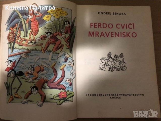 FERDO CVICI MRAVENISKO, снимка 2 - Други - 34984771