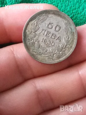 Българска сребърна монета 50 лева 1930 година цар Борис трети 38443, снимка 8 - Нумизматика и бонистика - 56056758