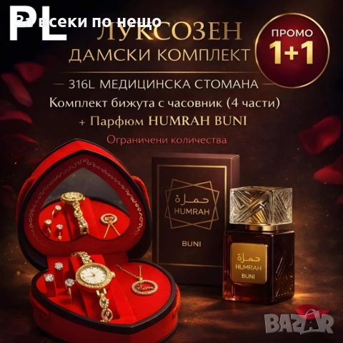 Дамски комплект бижута №11 (4 части) + Парфюм Humrah Buni 100 ml Код P2114, снимка 4 - Бижутерийни комплекти - 54153524