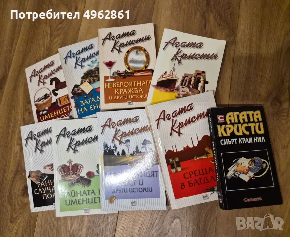 Книги от Агата Кристи