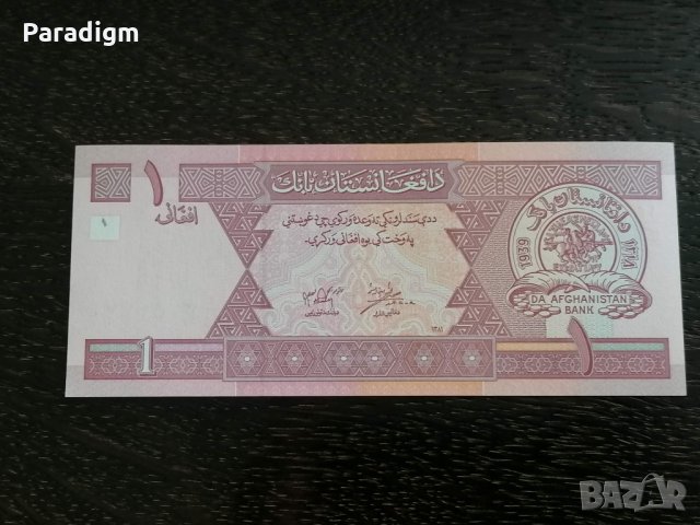 Банкнота - Афганистан - 1 афган UNC | 2002г., снимка 2 - Нумизматика и бонистика - 31029806