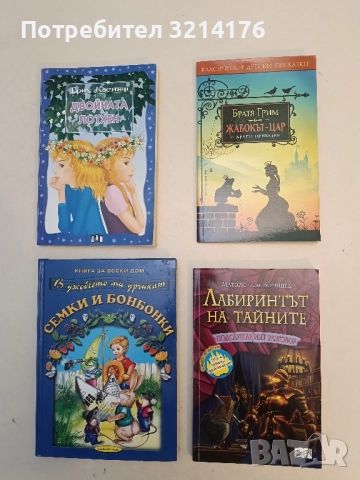 Жабокът-цар и други приказки - Братя Грим 