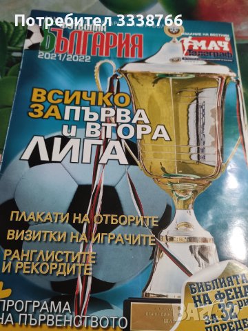 Списания Футболна България , снимка 7 - Други - 42381748