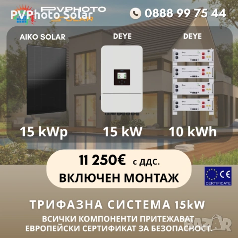 Фотоволтаична система 15kW С Включен Монтаж