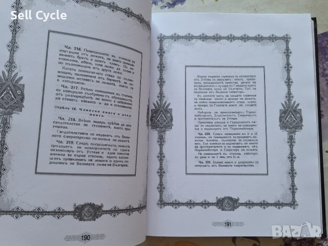 ✅ЛЕТОПИС НА БЪЛГАРСКОТО МАСОВСТВО - НЕДЮ НЕДЕВ❗, снимка 3 - Специализирана литература - 51167641