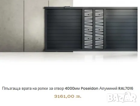 ГОТОВИ АЛУМИНИЕВИ ВРАТИ - пешеходни, двукрили и плъзгащи , снимка 10 - Други - 49194803