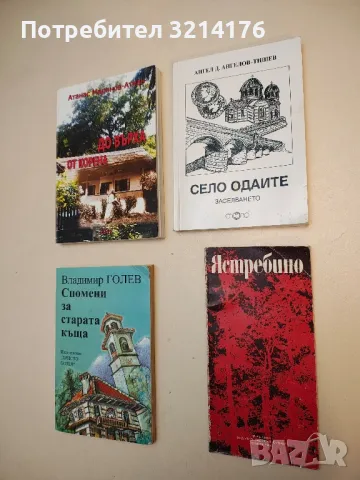 Ястребино - Мария Овчарова