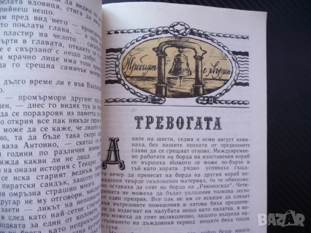 Изоставеният пиратски кораб Фридрих Герстекер пирати приключения мистерии тайни роман промоция книга, снимка 3 - Художествена литература - 52514716