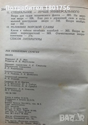 Якоря - Лев Скрягин, снимка 5 - Специализирана литература - 29335682
