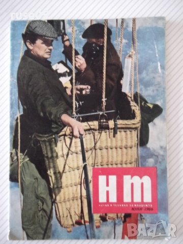 Списание "НТ за младежта-брой 6-1966 г.-Колектив" - 64 стр.